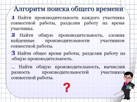 Задачи на совместную работу для 5 класса, слайд 10