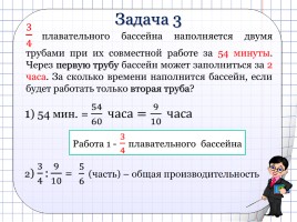 Задачи на совместную работу для 5 класса, слайд 12