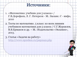 Задачи на совместную работу для 5 класса, слайд 19