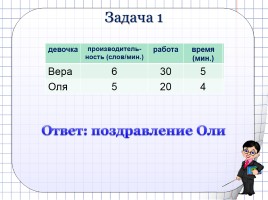 Задачи на совместную работу для 5 класса, слайд 4