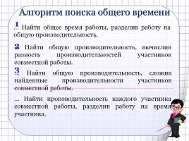 Задачи на совместную работу для 5 класса, слайд 5