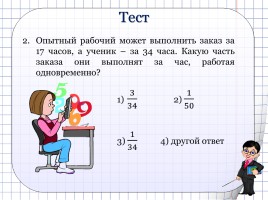 Задачи на совместную работу для 5 класса, слайд 7