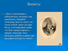 Поэма Н.В. Гоголя «Мёртвые души», слайд 14