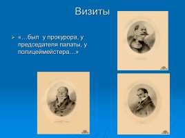Поэма Н.В. Гоголя «Мёртвые души», слайд 15