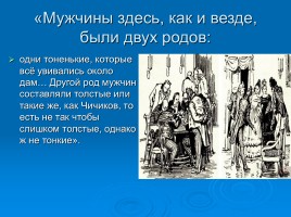 Поэма Н.В. Гоголя «Мёртвые души», слайд 18