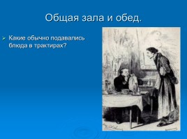 Поэма Н.В. Гоголя «Мёртвые души», слайд 8