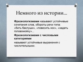 Фразеологизмы с числовыми категориями, слайд 5