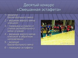 Внеклассное мероприятие «Спортивный КВН», слайд 13