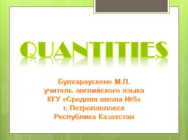 Quantities, слайд 1