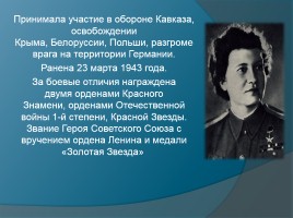 Женщины Великой Отечественной войны, слайд 10