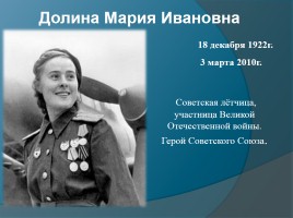 Женщины Великой Отечественной войны, слайд 12