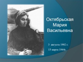 Женщины Великой Отечественной войны, слайд 3