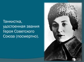 Женщины Великой Отечественной войны, слайд 6