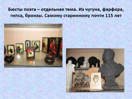Музей-усадьба «Михайловское», слайд 18