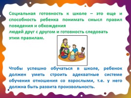 Готовность ребенка к школьному обучению, слайд 6