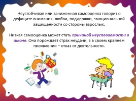 Готовность ребенка к школьному обучению, слайд 8