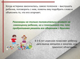 Детские капризы и истерики 3-6 лет (руководство для родителей), слайд 4