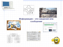 Информация - Виды информации, слайд 6