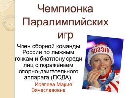 Олимпийские звезды Республики Коми, слайд 11