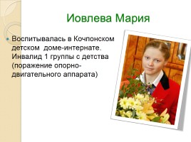 Олимпийские звезды Республики Коми, слайд 12