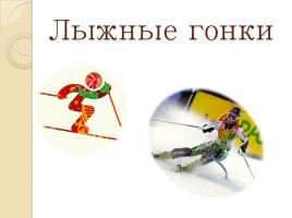 Олимпийские звезды Республики Коми, слайд 6