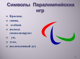 Паралимпийские игры, слайд 18