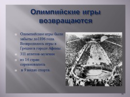Паралимпийские игры, слайд 36