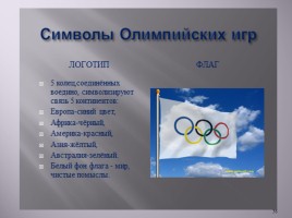 Паралимпийские игры, слайд 38