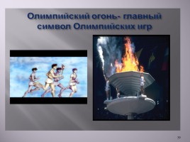 Паралимпийские игры, слайд 39