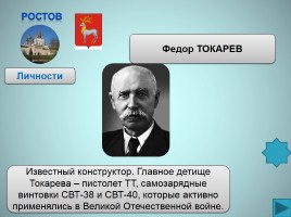 Путешествие по Золотому кольцу России, слайд 52