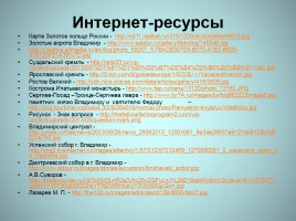 Путешествие по Золотому кольцу России, слайд 64