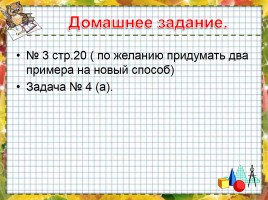 Сложение чисел в столбик с переходом через разряд, слайд 15