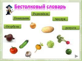 Урок русского языка по теме «Слово или не слово?», слайд 13