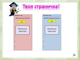 Урок русского языка по теме «Слово или не слово?», слайд 14