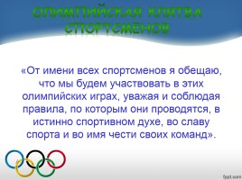 Внеклассное мероприятие «Олимпийский огонь в наших сердцах», слайд 13