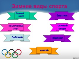 Внеклассное мероприятие «Олимпийский огонь в наших сердцах», слайд 17