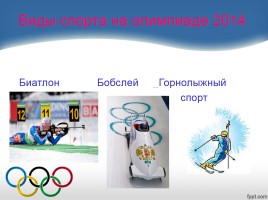 Внеклассное мероприятие «Олимпийский огонь в наших сердцах», слайд 18