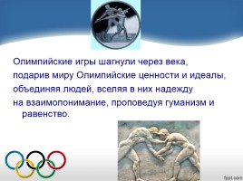 Внеклассное мероприятие «Олимпийский огонь в наших сердцах», слайд 2