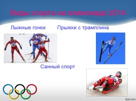 Внеклассное мероприятие «Олимпийский огонь в наших сердцах», слайд 20