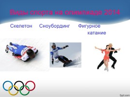Внеклассное мероприятие «Олимпийский огонь в наших сердцах», слайд 21