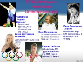 Внеклассное мероприятие «Олимпийский огонь в наших сердцах», слайд 23