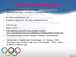 Внеклассное мероприятие «Олимпийский огонь в наших сердцах», слайд 36