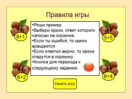 Игра-тренажёр по математике в 1 классе «Орехи для белочки», слайд 2