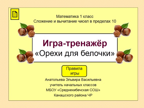 Внеклассное мероприятие по математике 