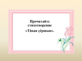 Мастер-класс по чувашскому языку «Моя Родина», слайд 4