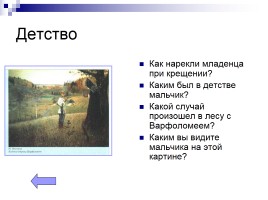 Сергий Радонежский - Игумен земли Русской, слайд 5