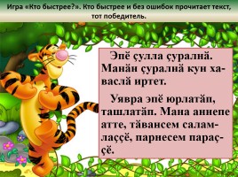 Мастер-класс по чувашскому языку «Выходной день Эльби», слайд 6