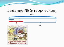 Интегрированный урок математики и чтения для 3 класса «Презентация книги… на уроке математики», слайд 17