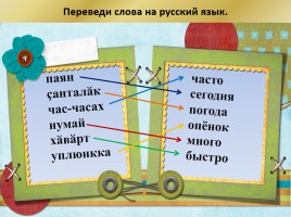Мастер-класс по чувашскому языку «Выходной день», слайд 2