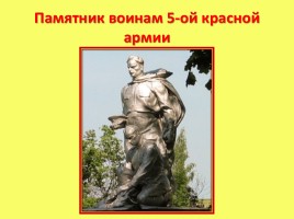 Героические страницы родного края «20 января - день освобождения Можайска», слайд 18